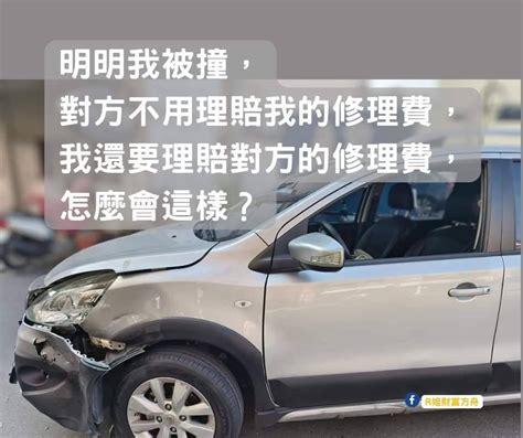 車子被撞|車禍我被撞，卻要理賠對方，車禍肇事責任怎麼判斷？。